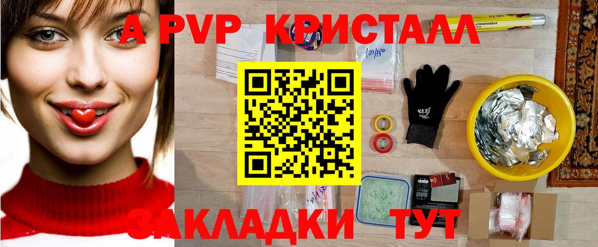 A-PVP VHQ Пыть-Ях