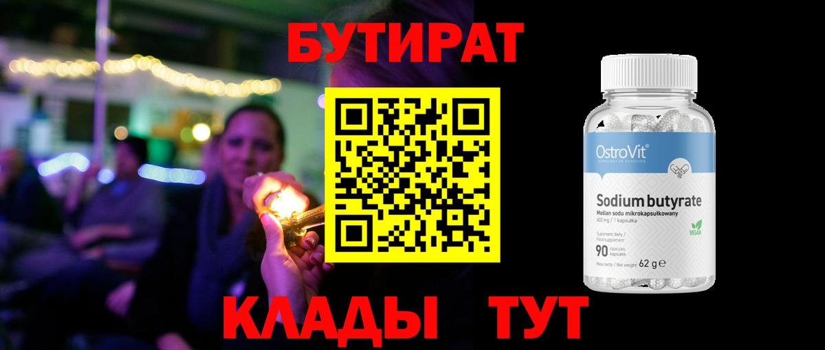 БУТИРАТ оксана Пыть-Ях