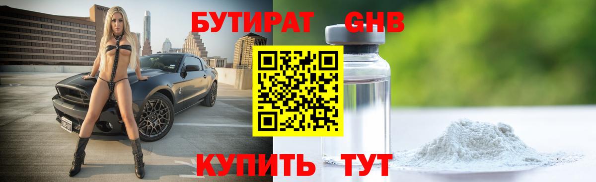 Бутират вода  БУТИРАТ  Пыть-Ях  Вход с VPN 