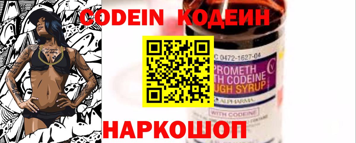 Кодеин Purple Drank Пыть-Ях