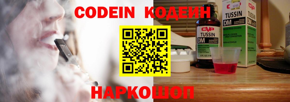 Кодеин Purple Drank  Кодеин напиток Lean (лин)  Пыть-Ях  Вход с VPN 