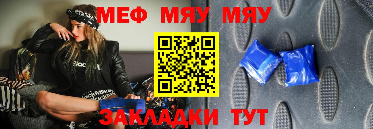Меф мяу мяу кристаллы Пыть-Ях